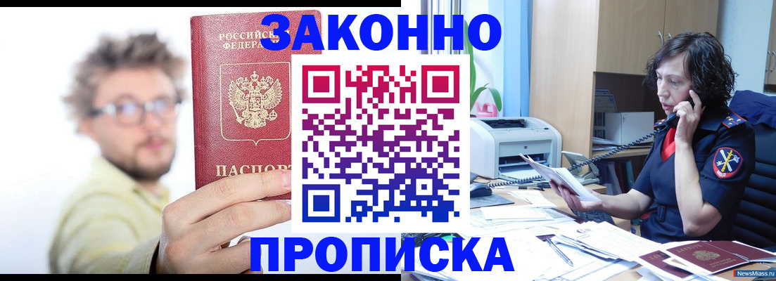 прописка в квартире в Нурлате