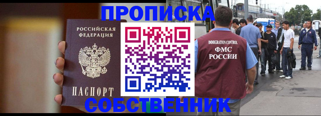 прописка штамп в Нурлате