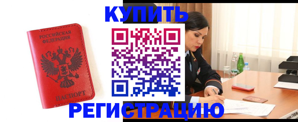 прописка для работы в Нурлате