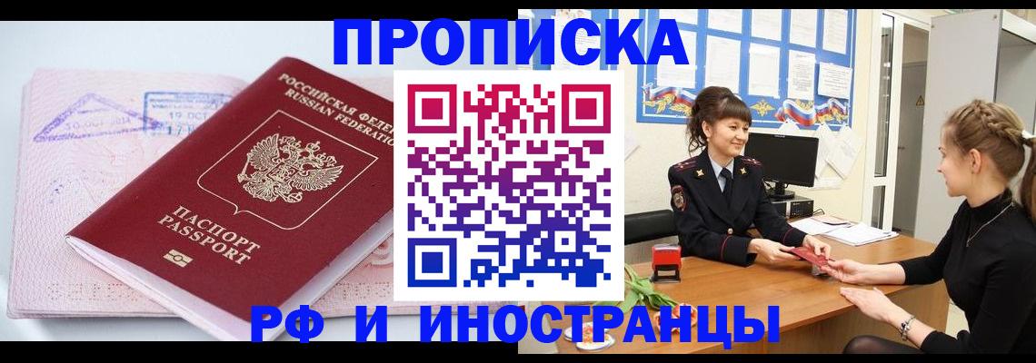 прописка иностранных граждан в Нурлате