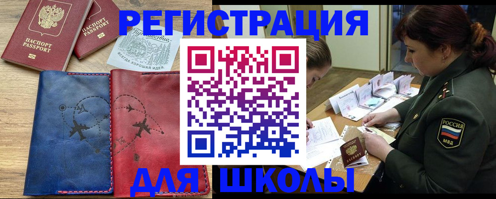 регистрация для школы в Нурлате